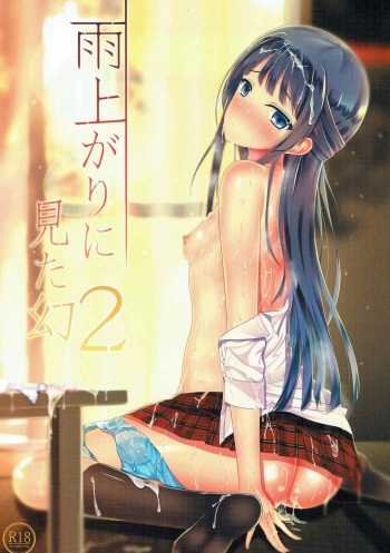 Ameagari ni Mita Maboroshi 2 cover