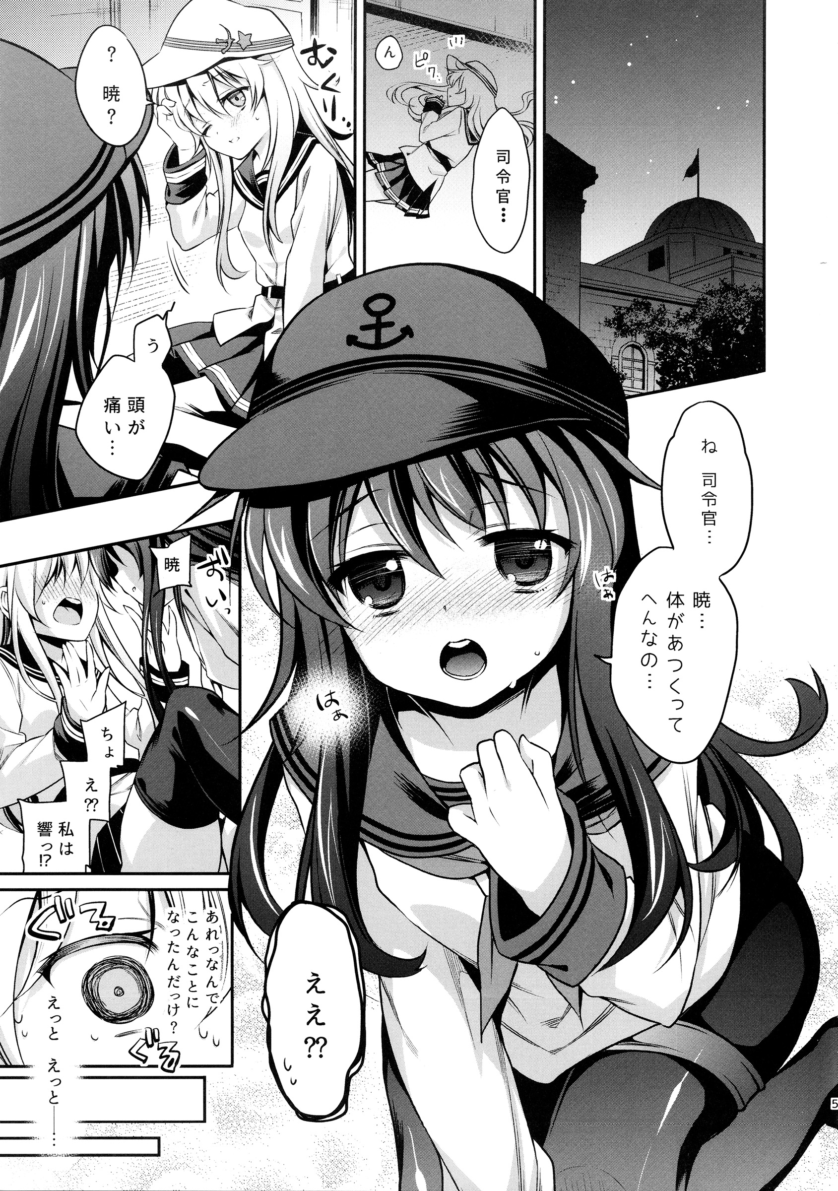 Horoyoi Akatsuki Hibiki-chan to Hitobanjuu. page 4 full