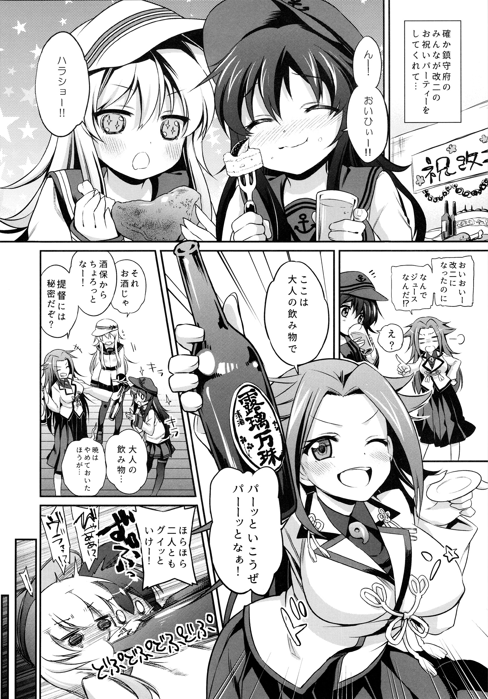 Horoyoi Akatsuki Hibiki-chan to Hitobanjuu. page 5 full