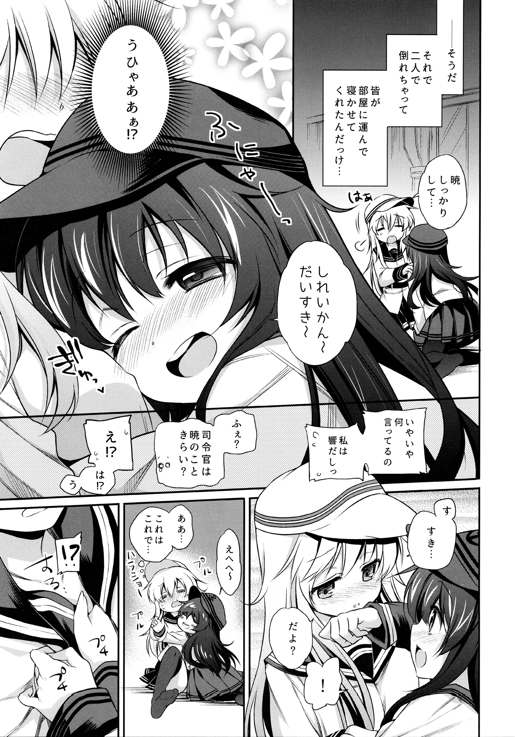 Horoyoi Akatsuki Hibiki-chan to Hitobanjuu. page 6 full