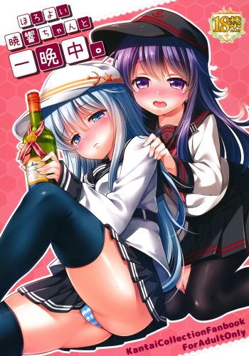 Horoyoi Akatsuki Hibiki-chan to Hitobanjuu. cover