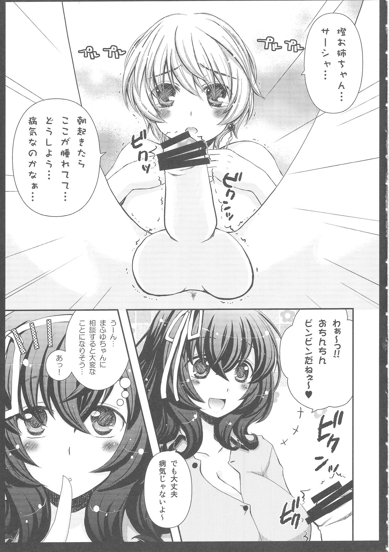Oyatsu Kankaku de page 4 full