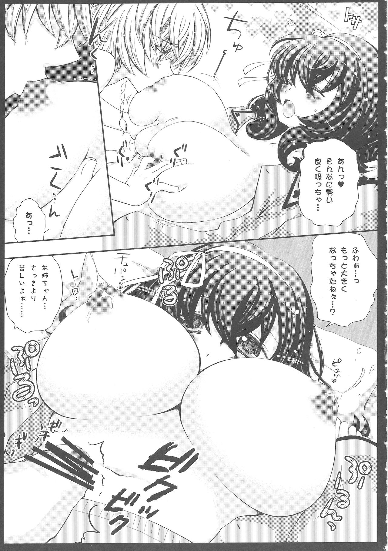 Oyatsu Kankaku de page 6 full