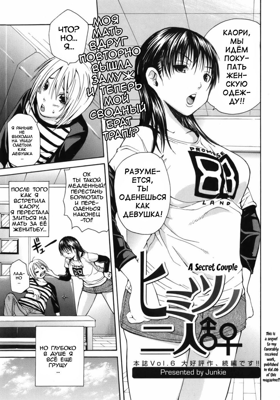 Himitsu no Futari page 1 full