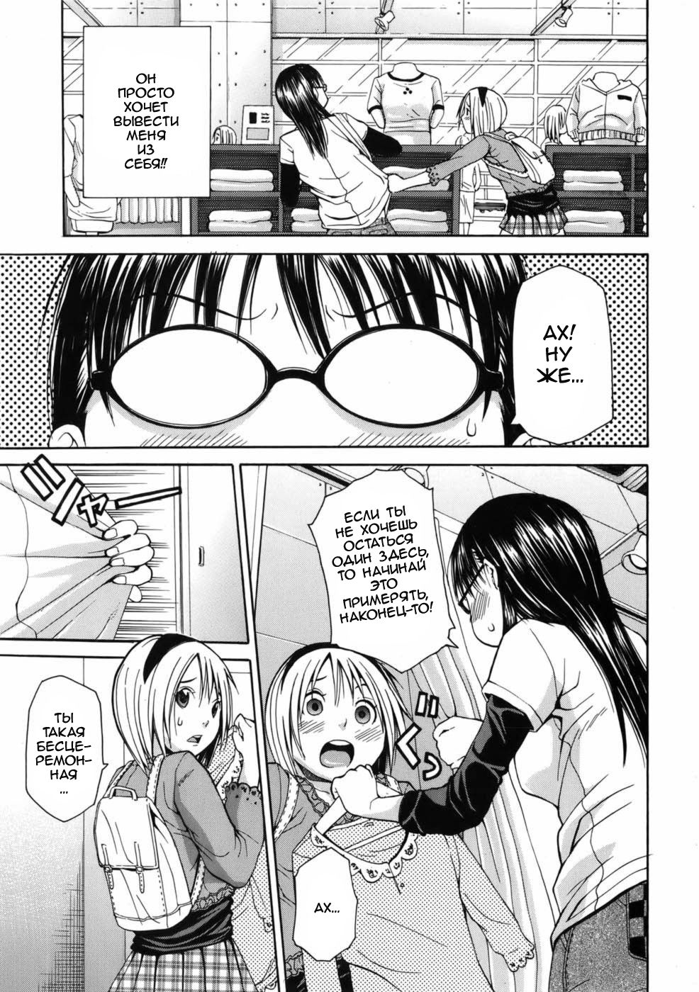 Himitsu no Futari page 3 full