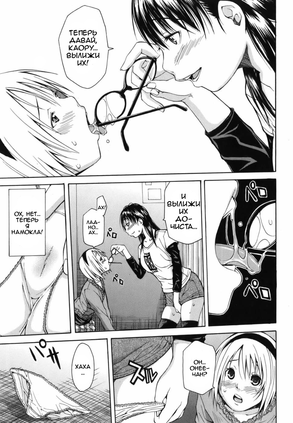 Himitsu no Futari page 9 full