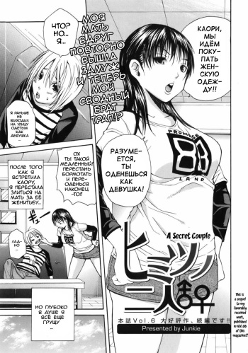 Himitsu no Futari cover