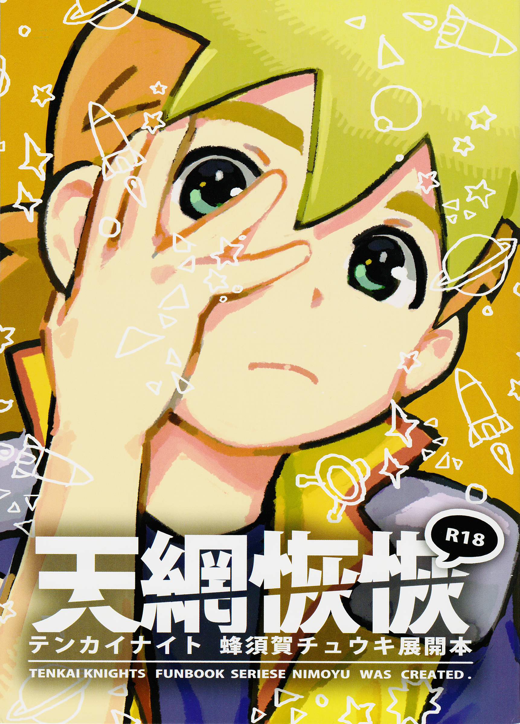 Tenmou Kaikai Tenkai Knights Chooki Mason Tenkai Hon page 1 full
