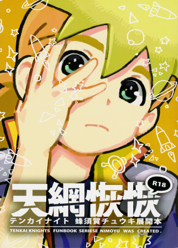 Tenmou Kaikai Tenkai Knights Chooki Mason Tenkai Hon cover