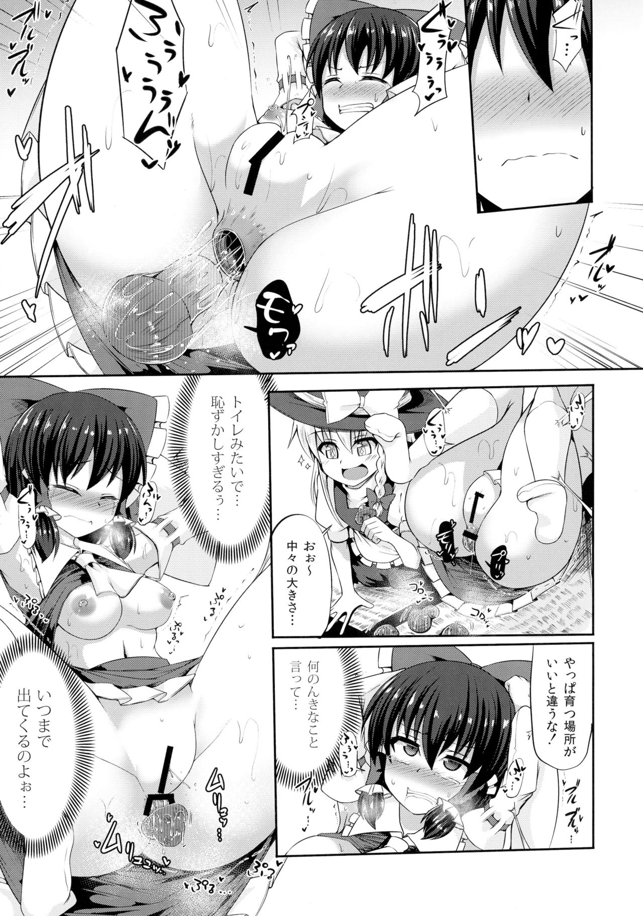 Reimu no Oshiri wa Kinoko Naedoko page 10 full