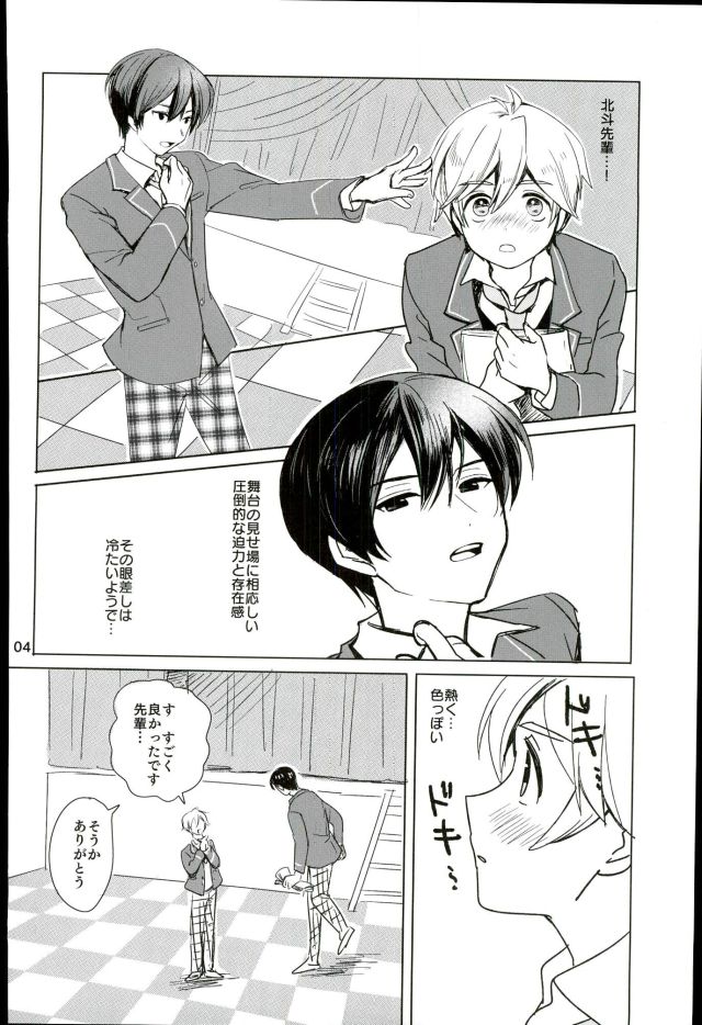 Naisho no Mashimaro Heart! page 2 full