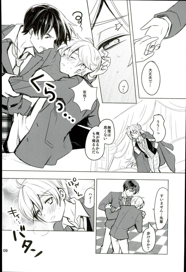 Naisho no Mashimaro Heart! page 6 full