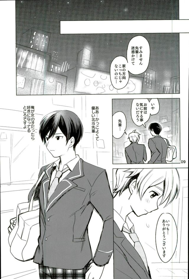 Naisho no Mashimaro Heart! page 7 full