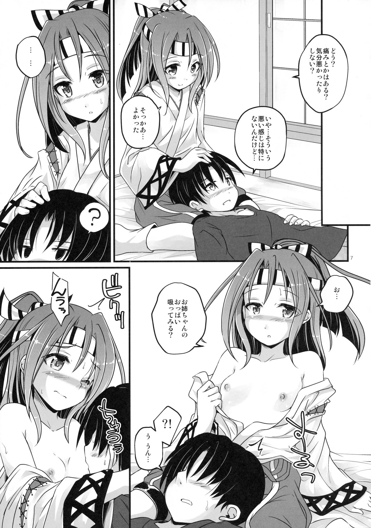 Zuihou Onee-chan ni Taberareru page 6 full