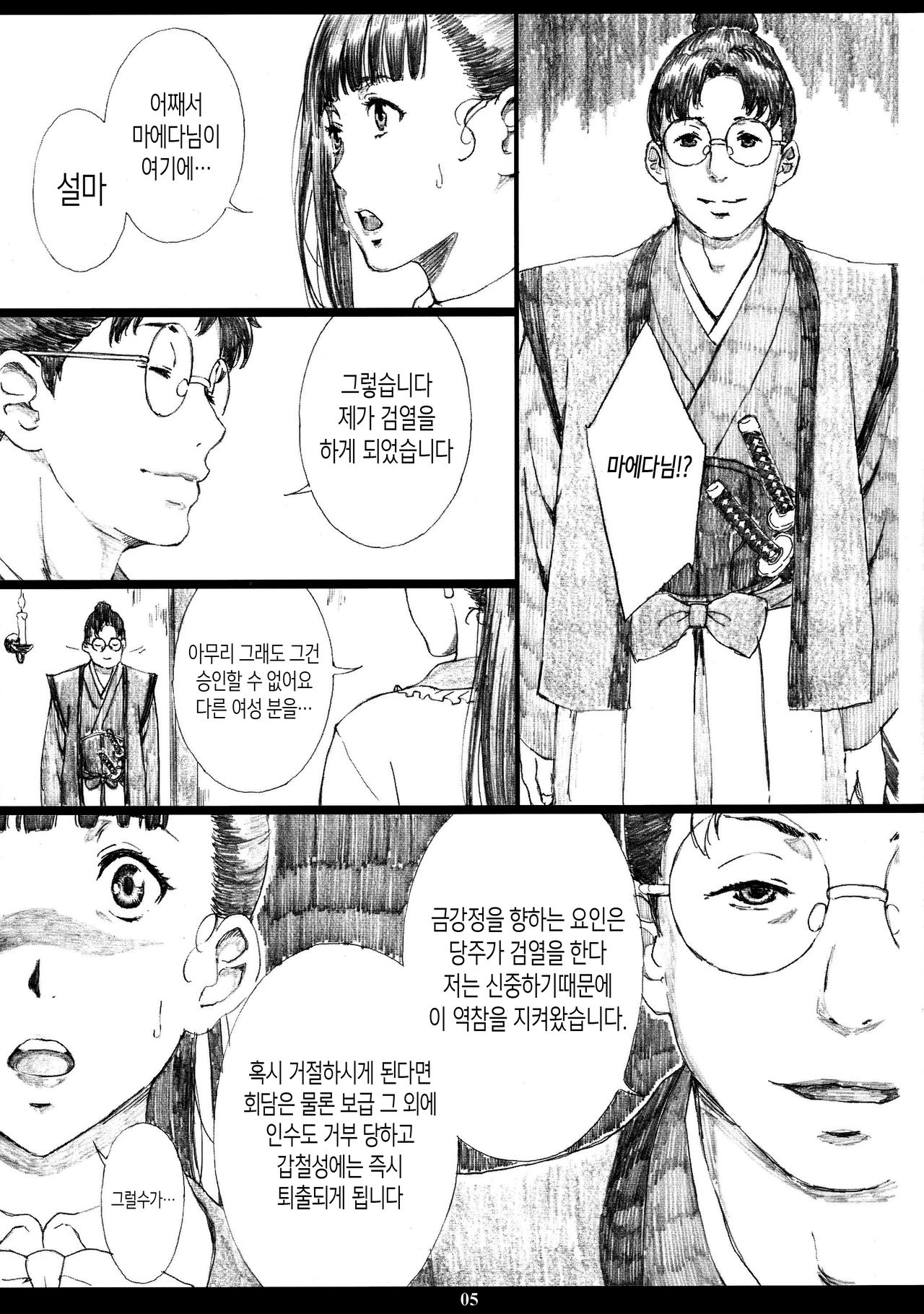 Kinbakujou no AYAME page 4 full