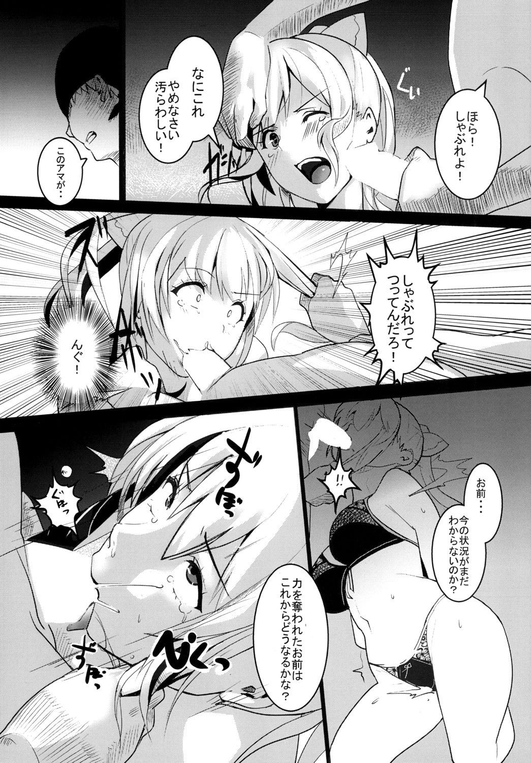 Unfaithful page 7 full