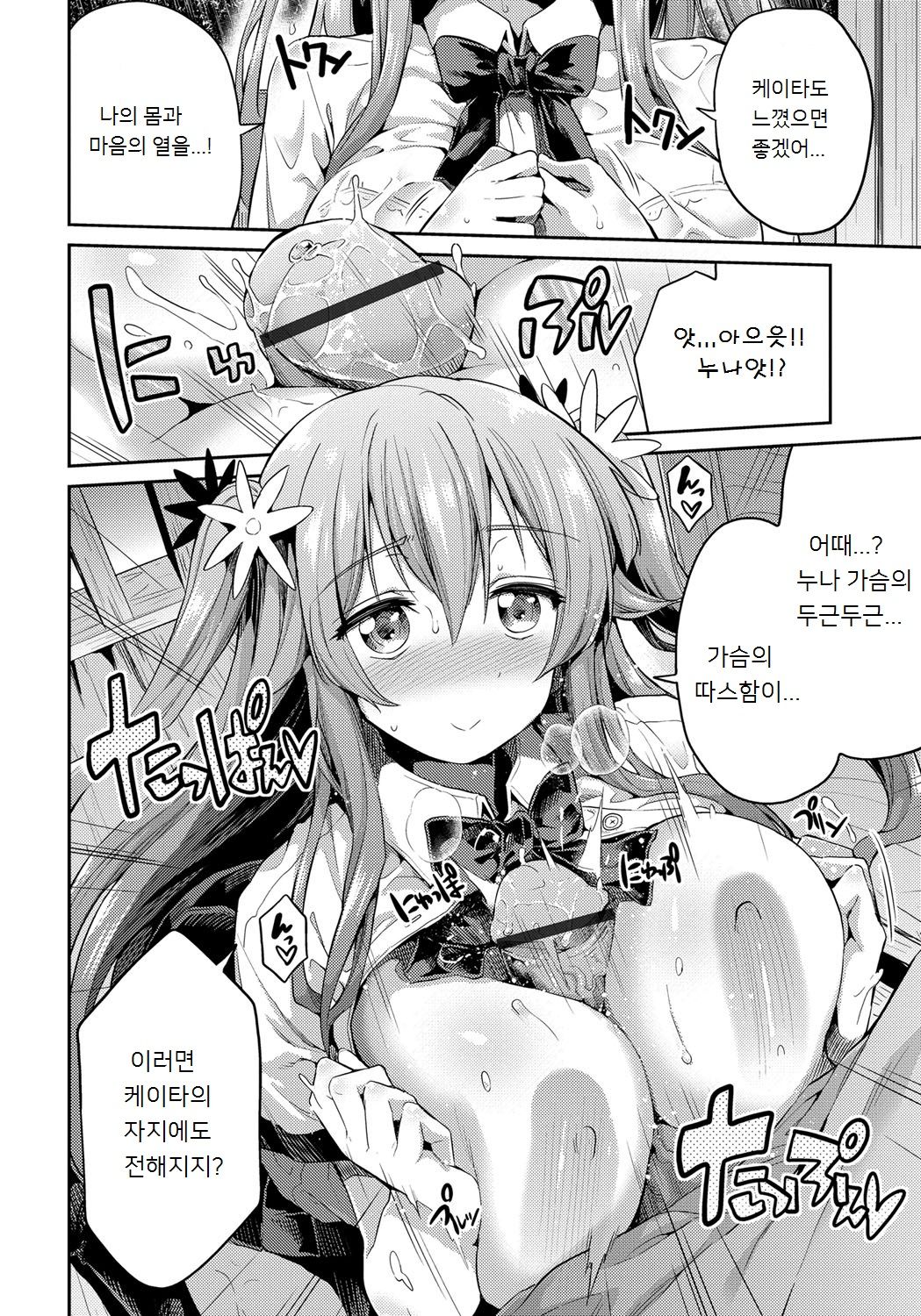 Akisame Soukan | 가을비상간 page 10 full