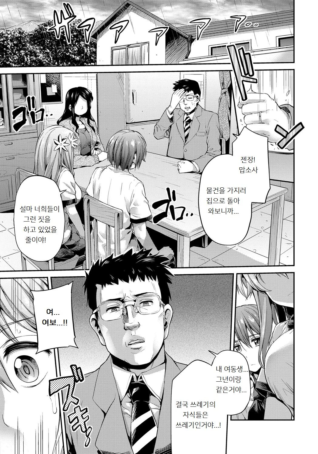 Akisame Soukan | 가을비상간 page 5 full