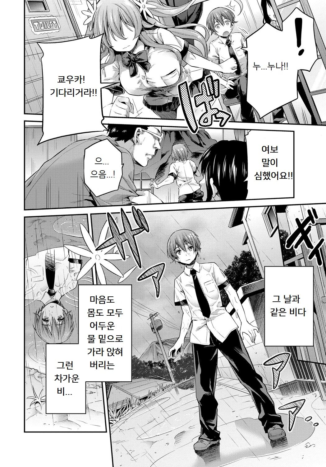 Akisame Soukan | 가을비상간 page 6 full