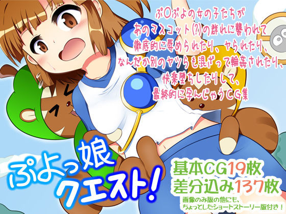 Puyokko Quest! page 1 full