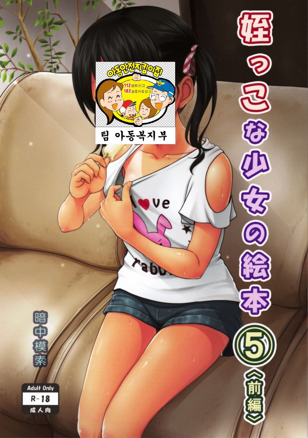 Meikko na Syoujo no Ehon 5 -Zenpen- page 2 full