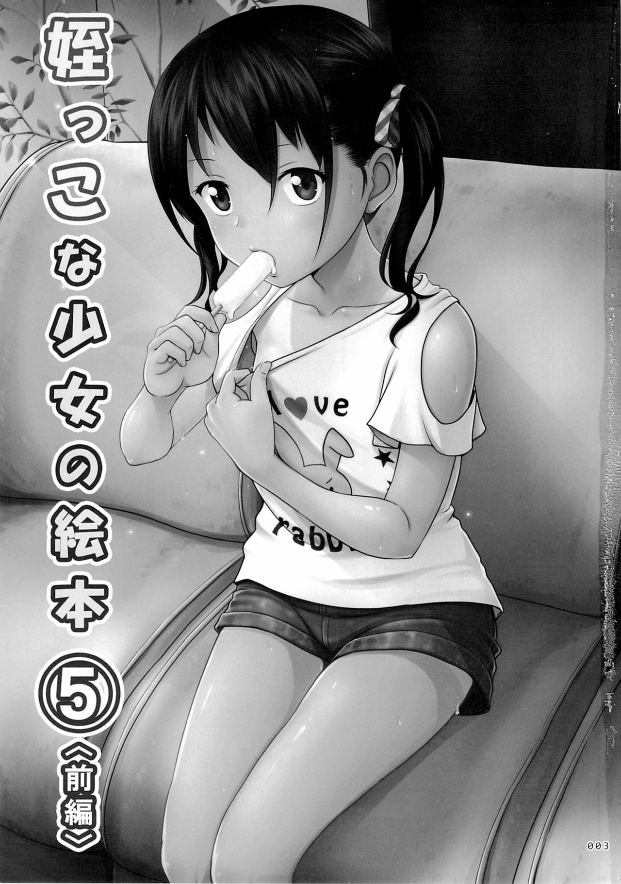 Meikko na Syoujo no Ehon 5 -Zenpen- page 3 full