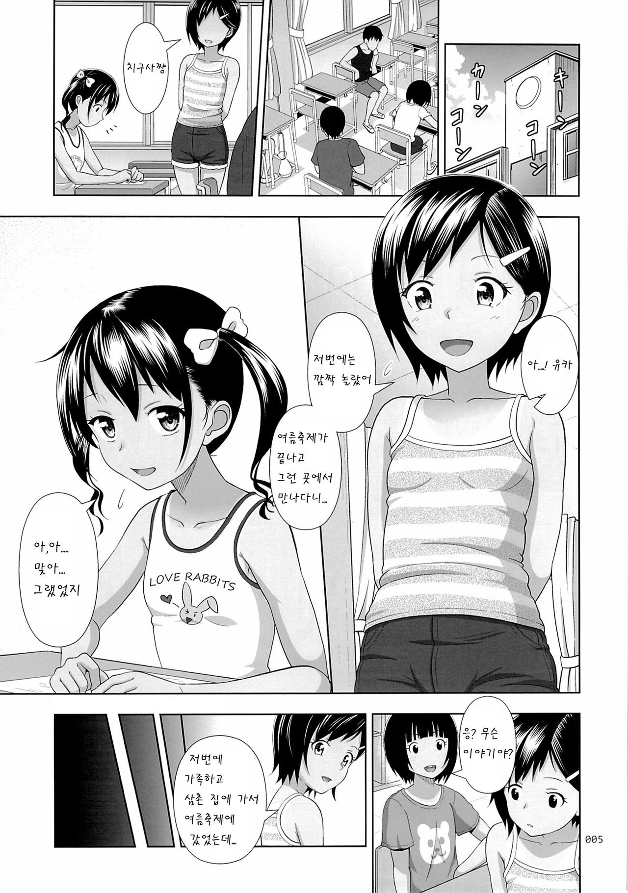 Meikko na Syoujo no Ehon 5 -Zenpen- page 5 full