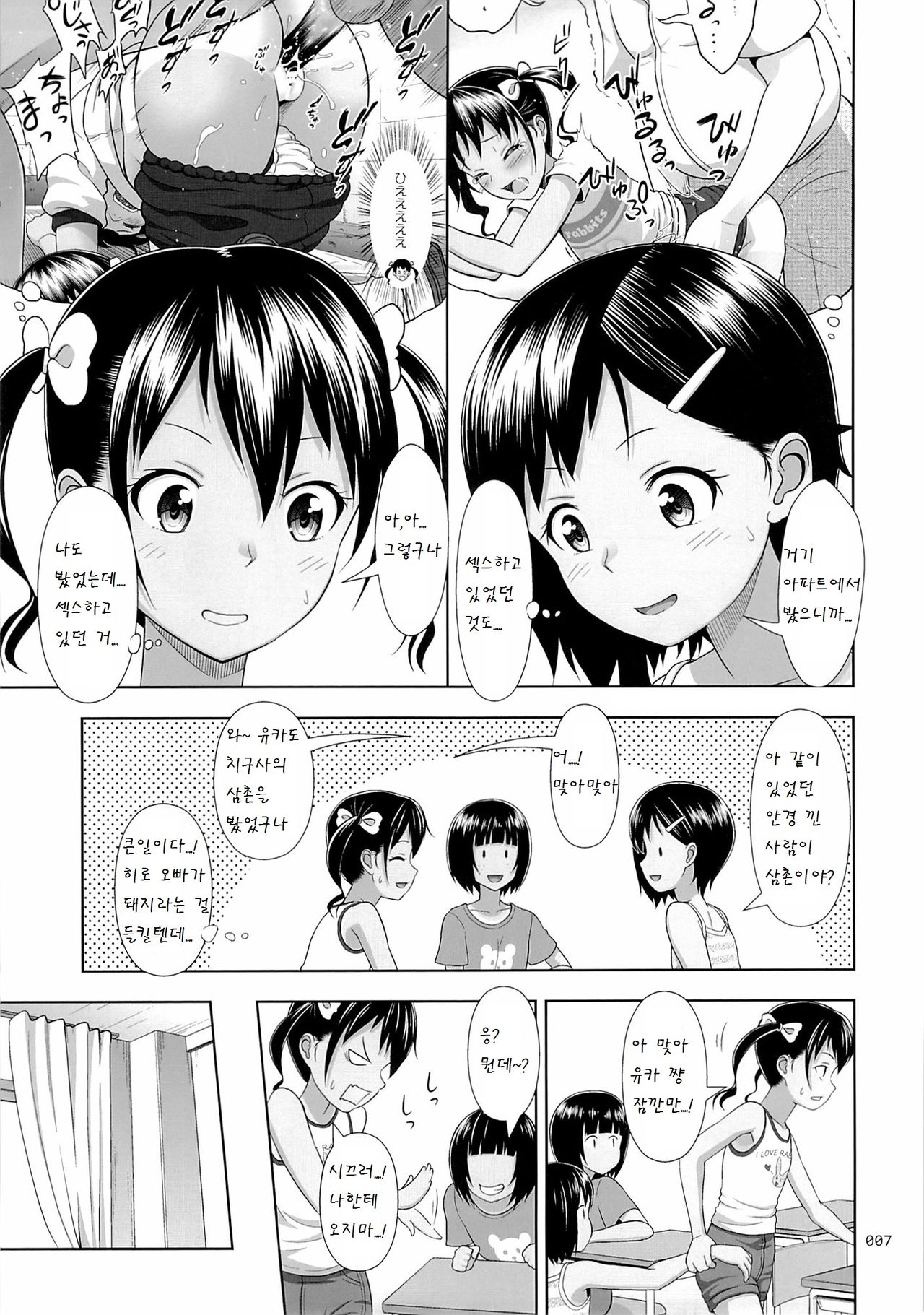 Meikko na Syoujo no Ehon 5 -Zenpen- page 7 full