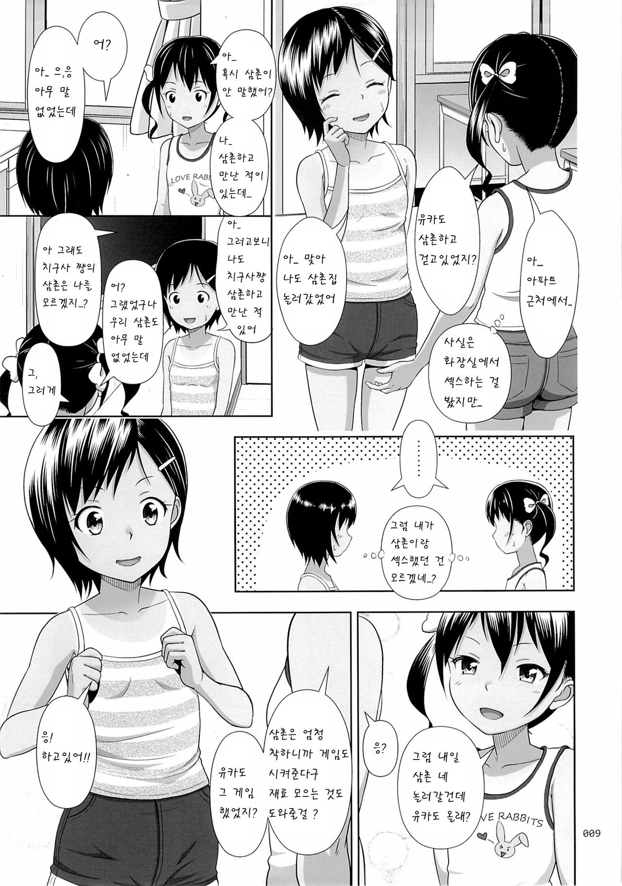Meikko na Syoujo no Ehon 5 -Zenpen- page 9 full