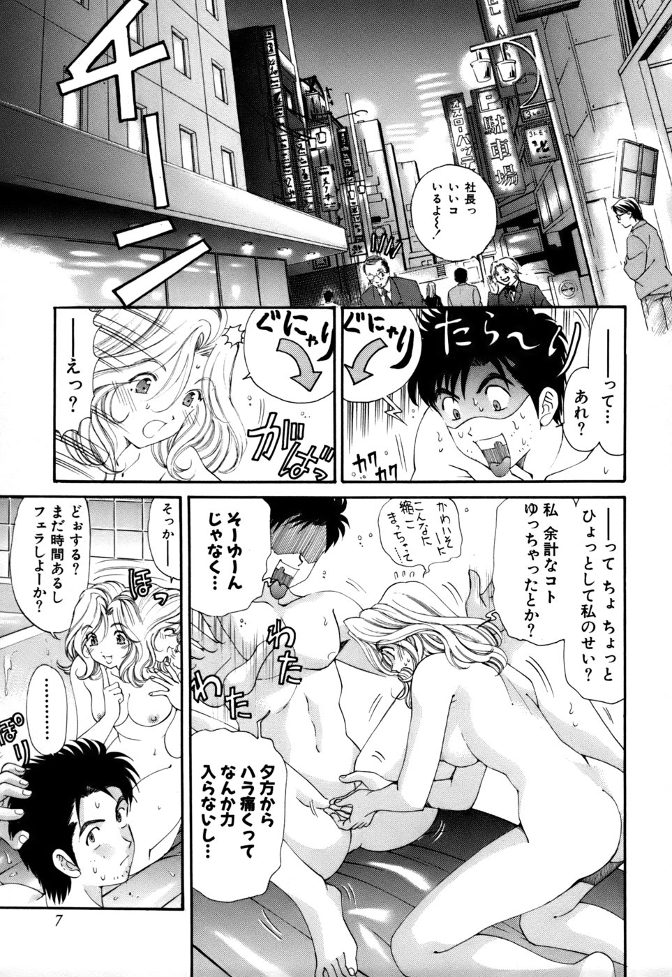 Yawaraka na Hada page 10 full