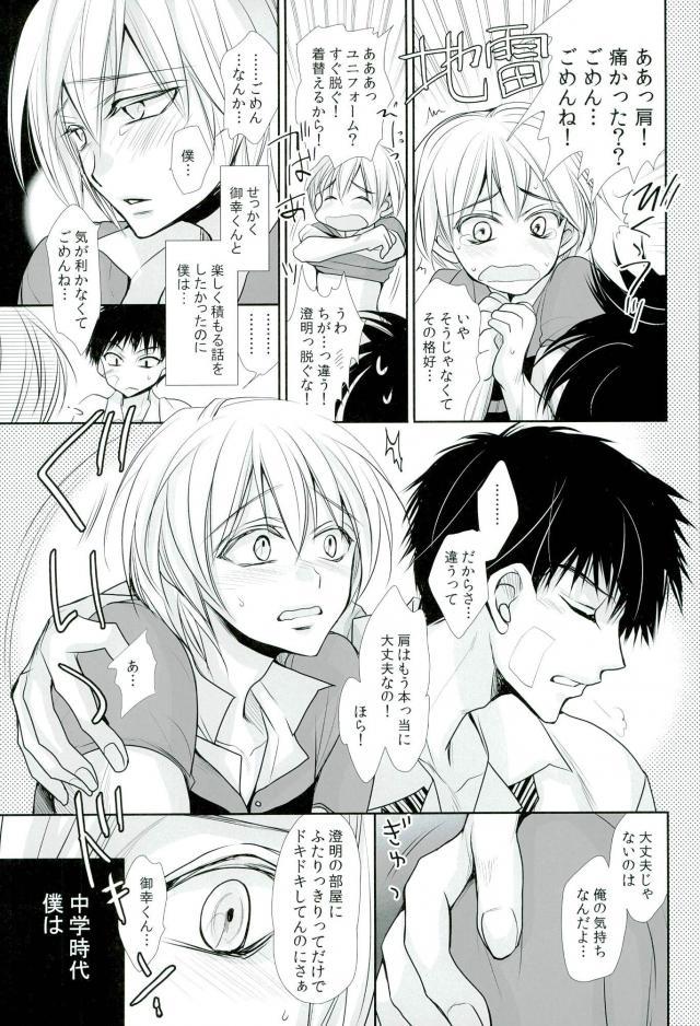 Saikai, Hanazono Nite page 4 full