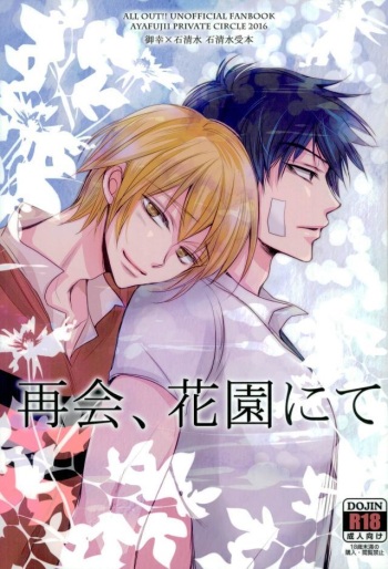 Saikai, Hanazono Nite cover