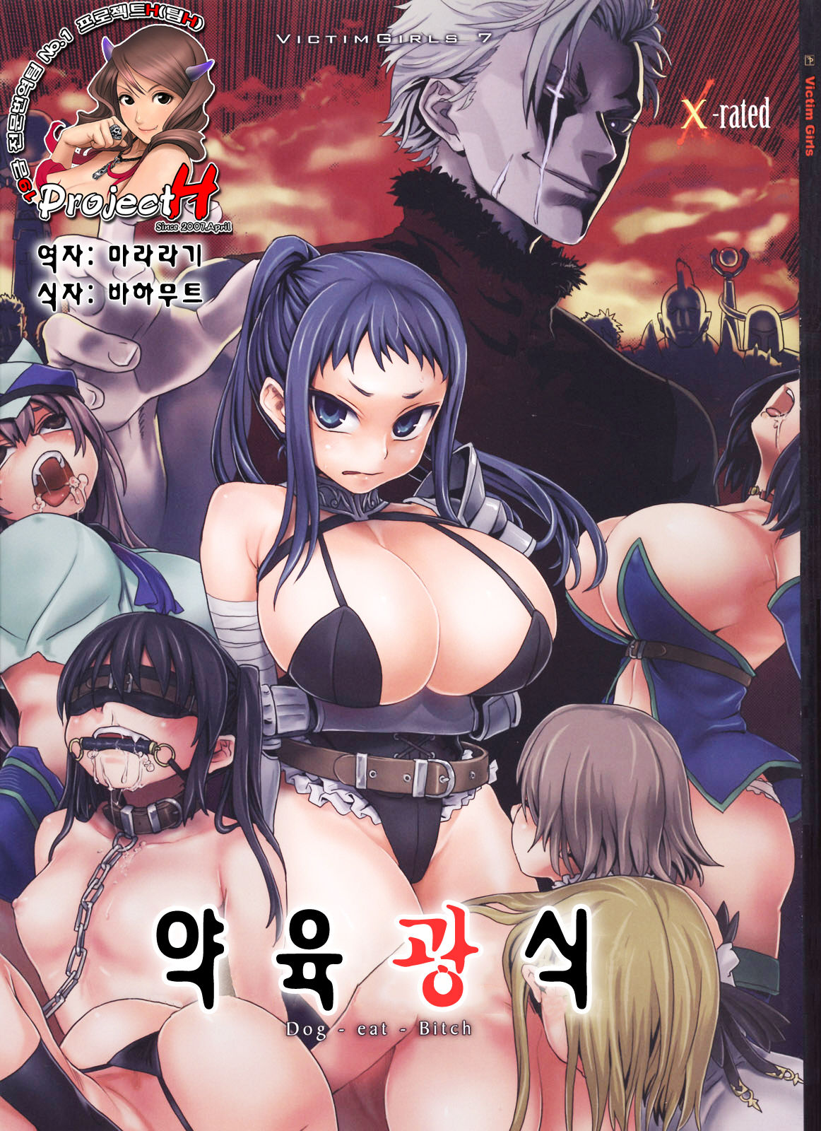 Victim Girls 7 - Jaku Niku Kyoushoku Dog-eat-Bitch page 1 full