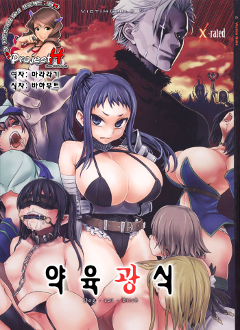 Victim Girls 7 - Jaku Niku Kyoushoku Dog-eat-Bitch cover