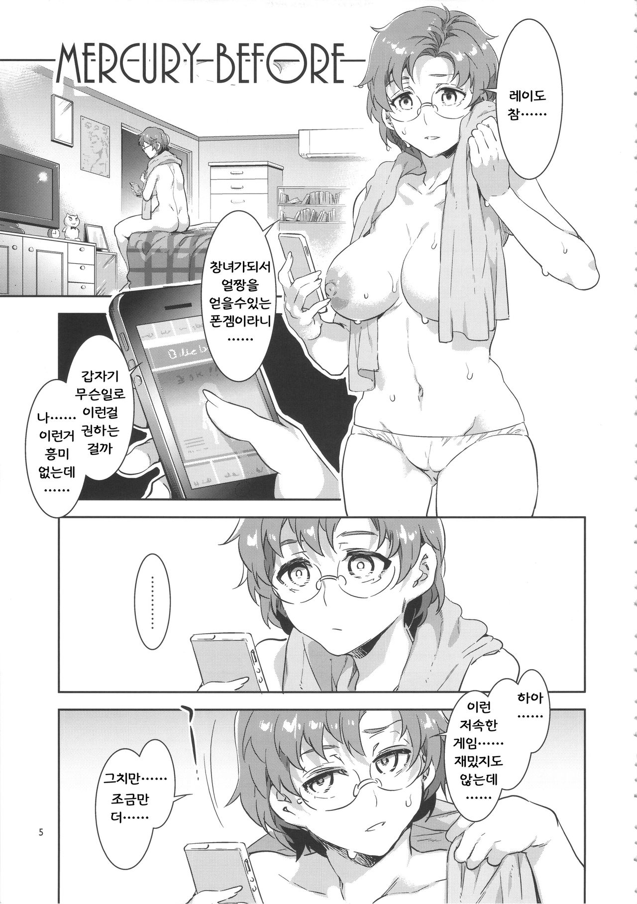 MERCURY SHADOW Soushuuhen+α page 4 full