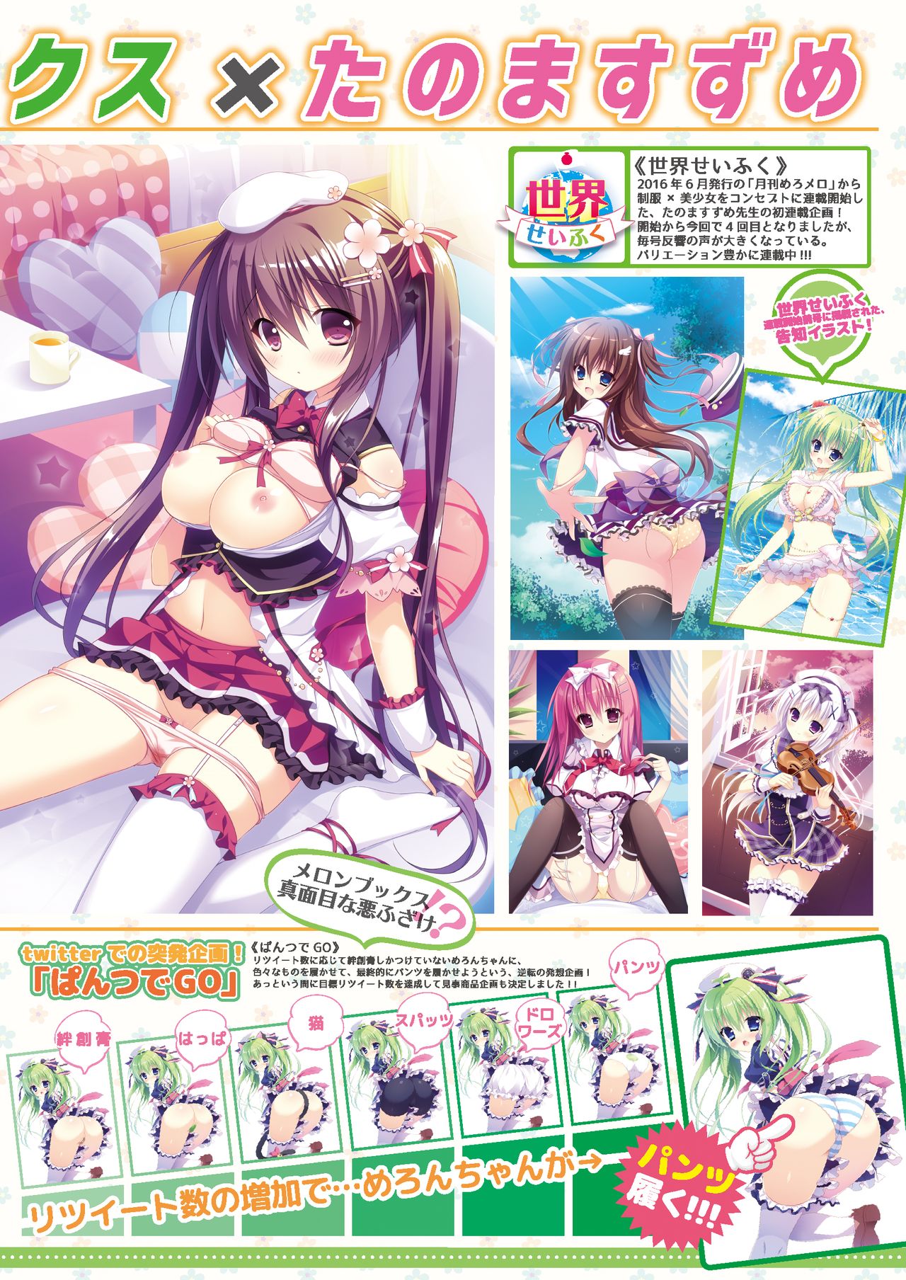 月刊めろりん2016年10月号 page 7 full
