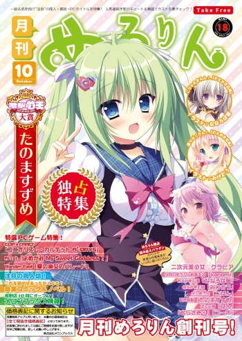 月刊めろりん2016年10月号 cover