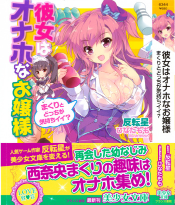 Kanojo wa Onaho na Ojou-sama - Makuri to Docchi ga Kimochi Ii? cover