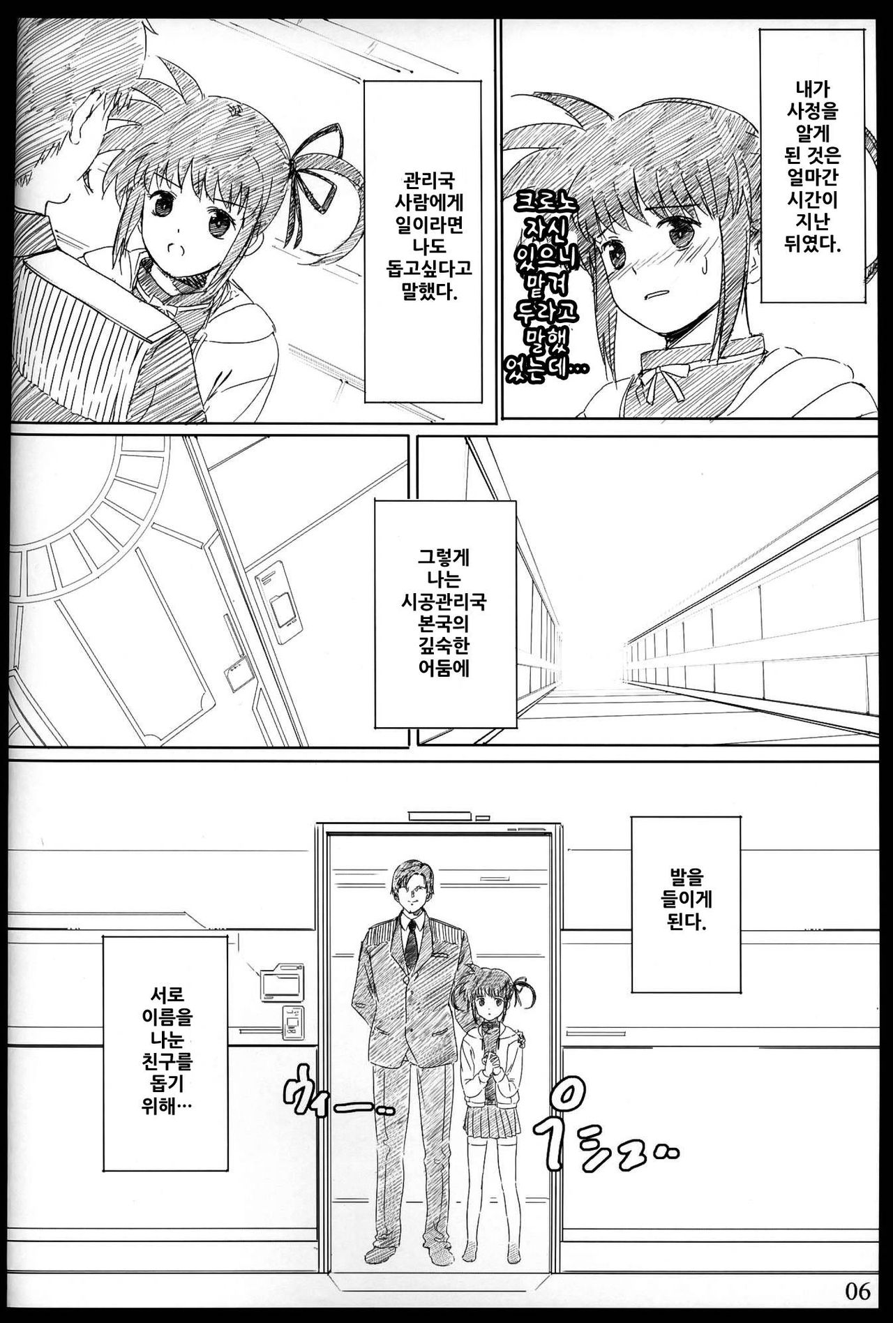 Jikuu Kanrikyoku Nikudorei-ka Kahitsuban | 시공관리국 육노예과 가필판 page 5 full