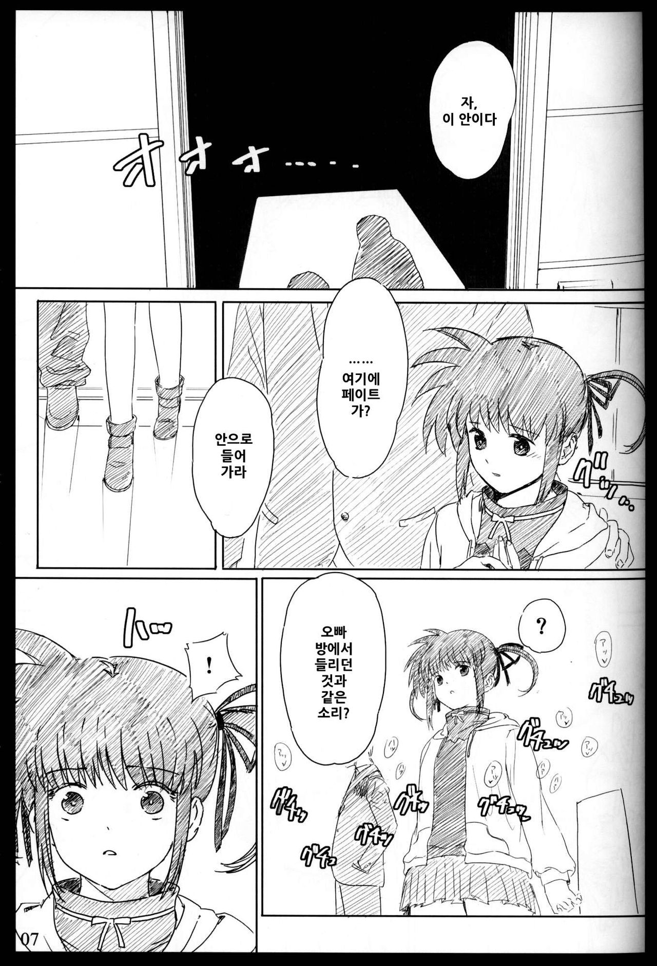 Jikuu Kanrikyoku Nikudorei-ka Kahitsuban | 시공관리국 육노예과 가필판 page 6 full