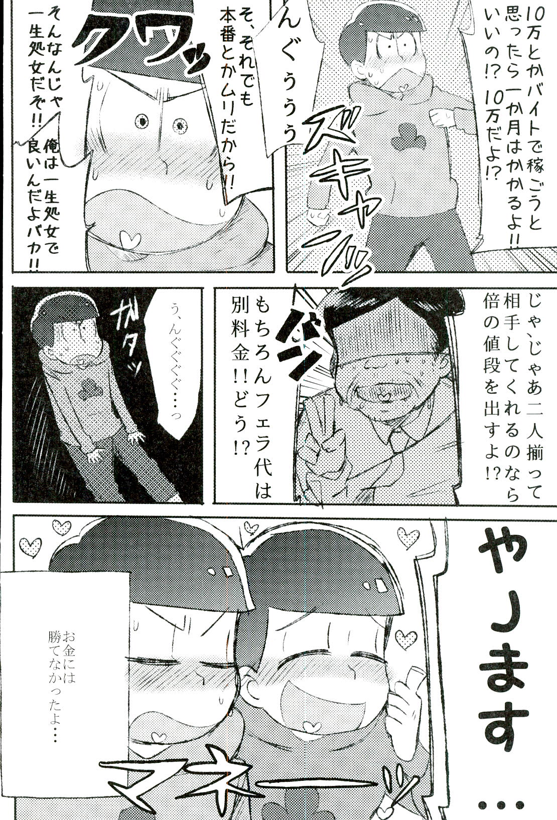 Mushoku, Doutei, Hi Shojo page 10 full