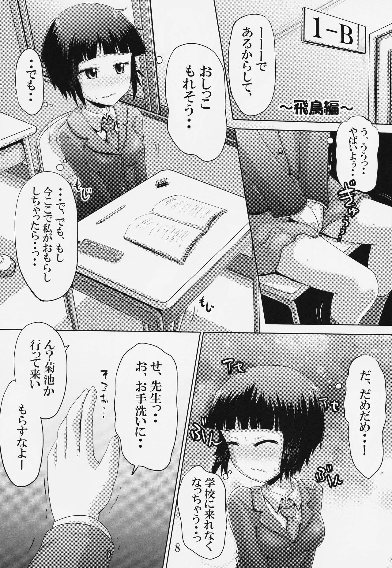Suzu no Shitatari 19 page 7 full