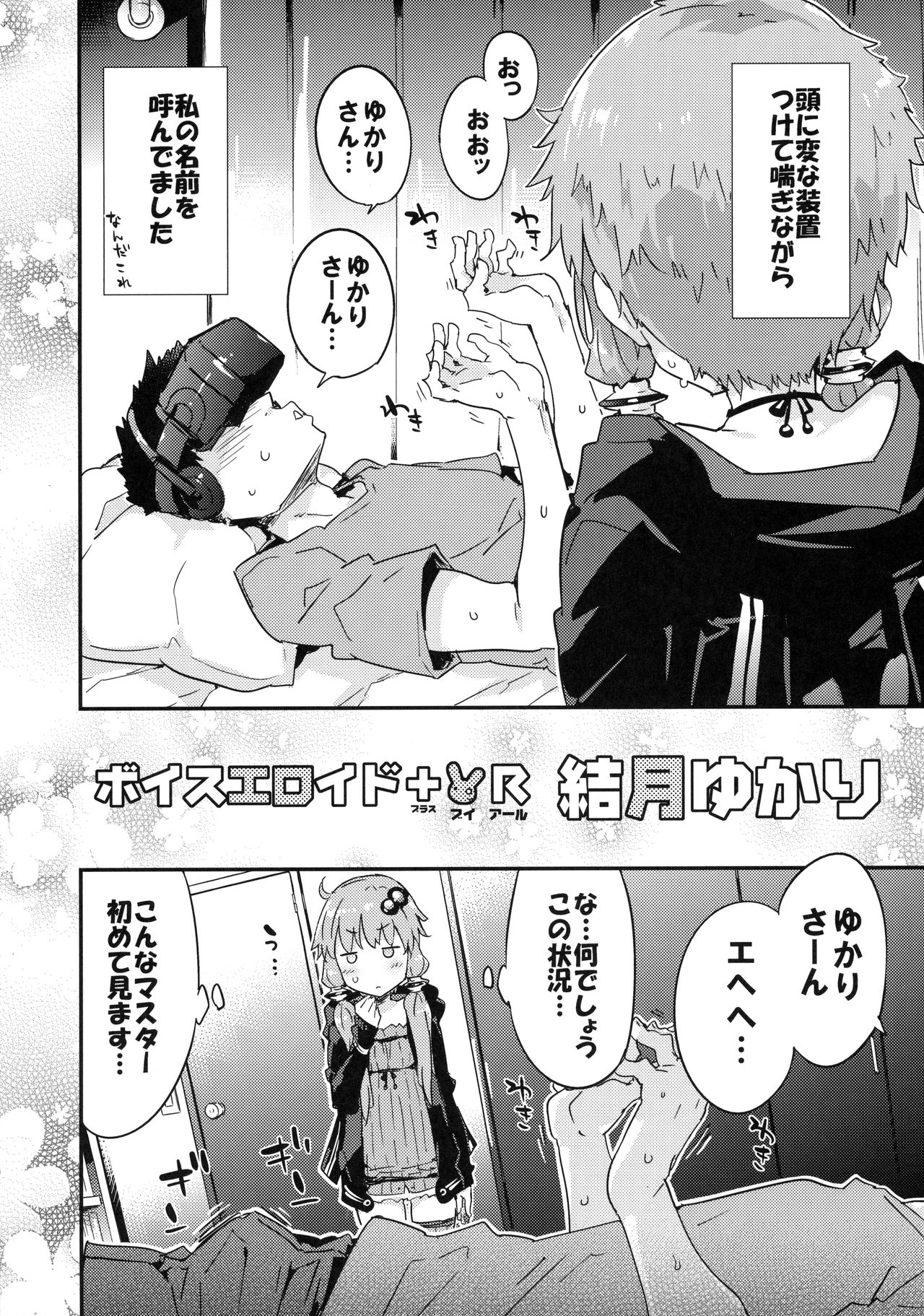 Voice Eroid + VR Yuzuki Yukari page 5 full