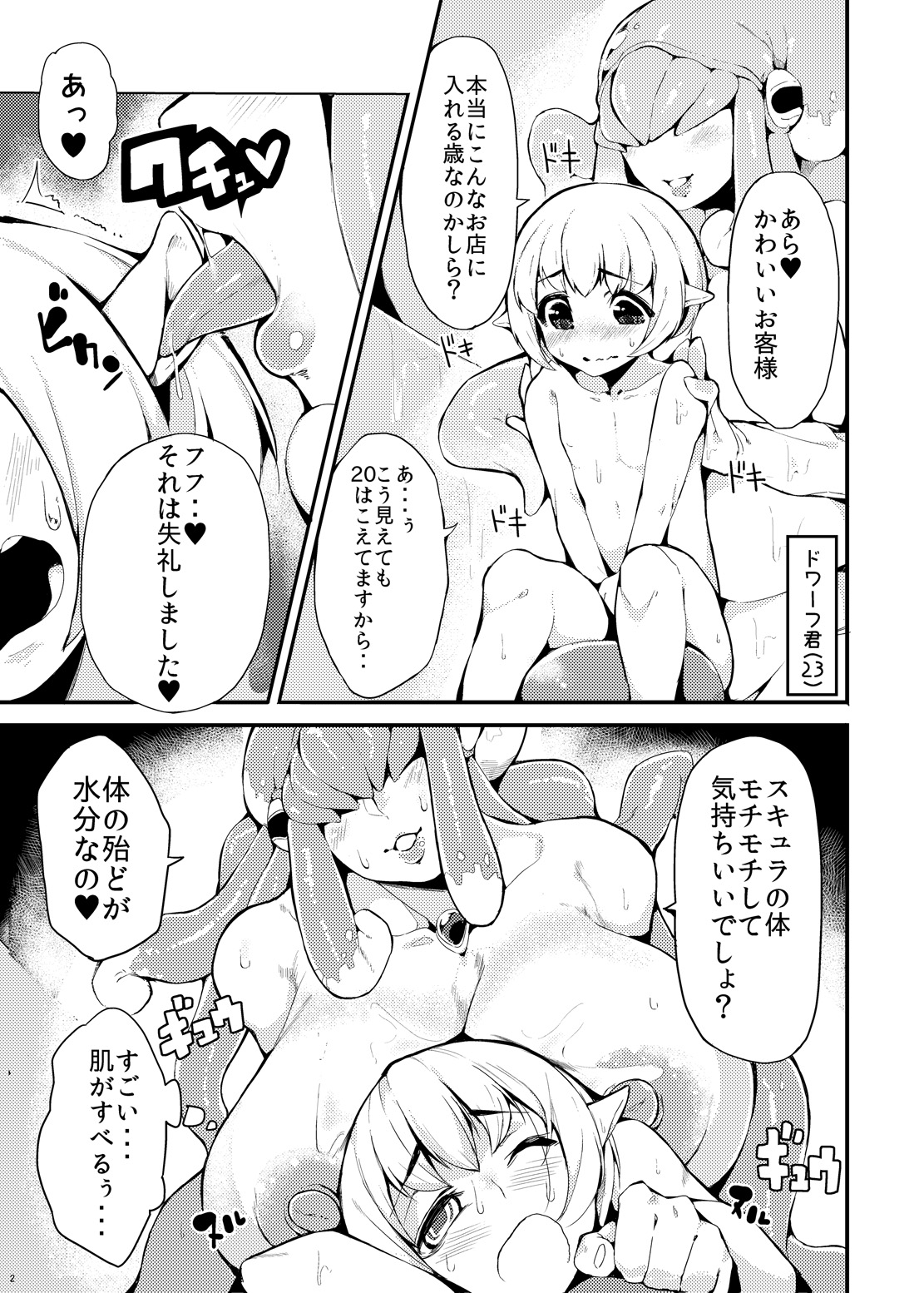 Jingai no Erohon Scylla no Maki page 2 full