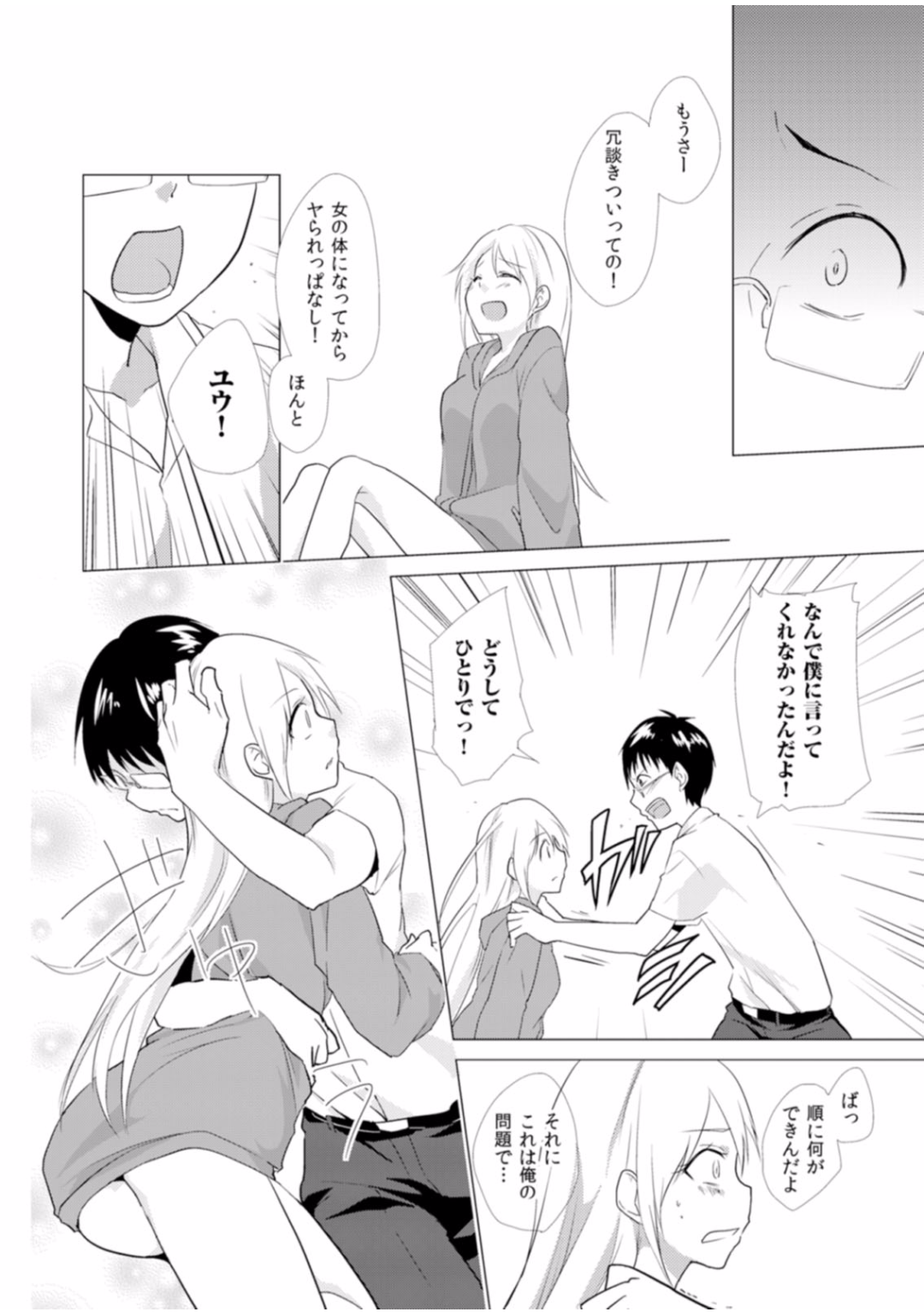 Nyotayan! Oshioki Namaiki Nyotaika Yankee 4 page 8 full