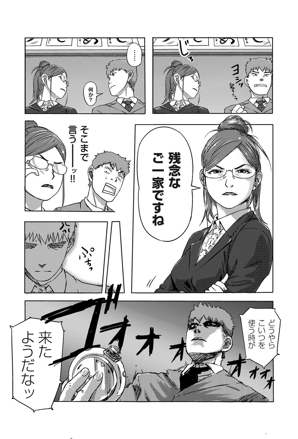 Moshimo Jikan o Tomeraretara!? page 9 full
