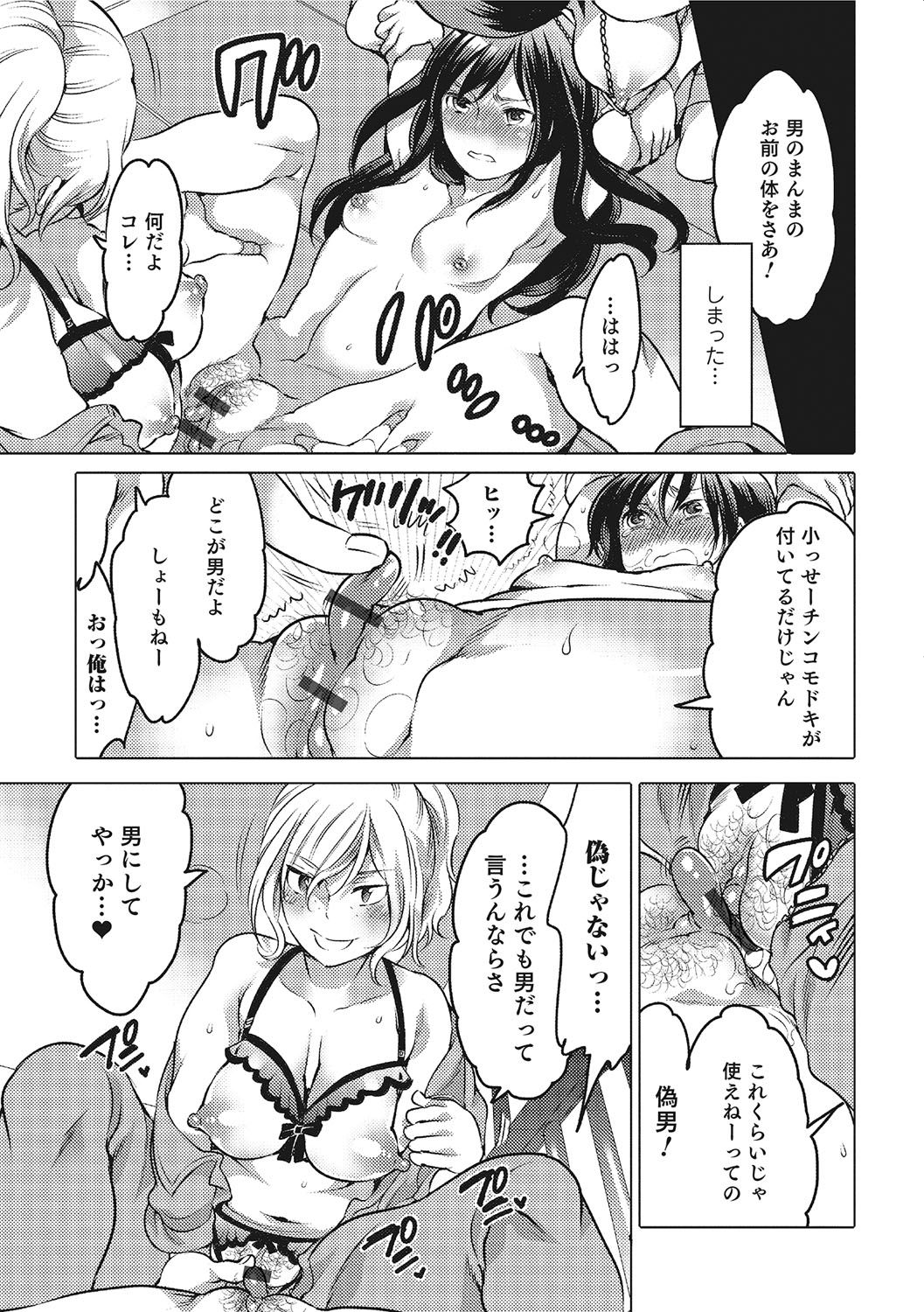 Nyotaika! Monogatari  3 page 10 full