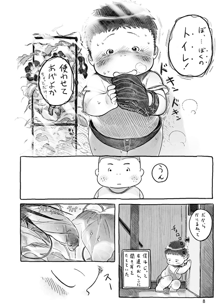 Engacho page 8 full