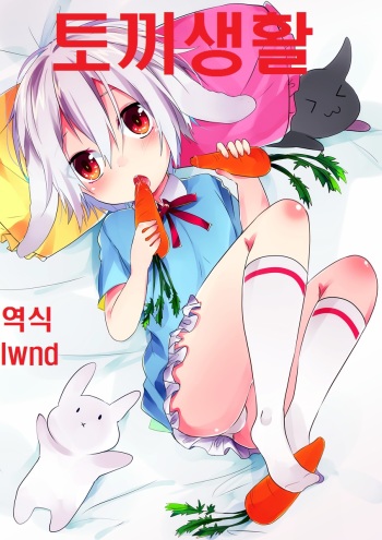 Usagi Seikatsu cover