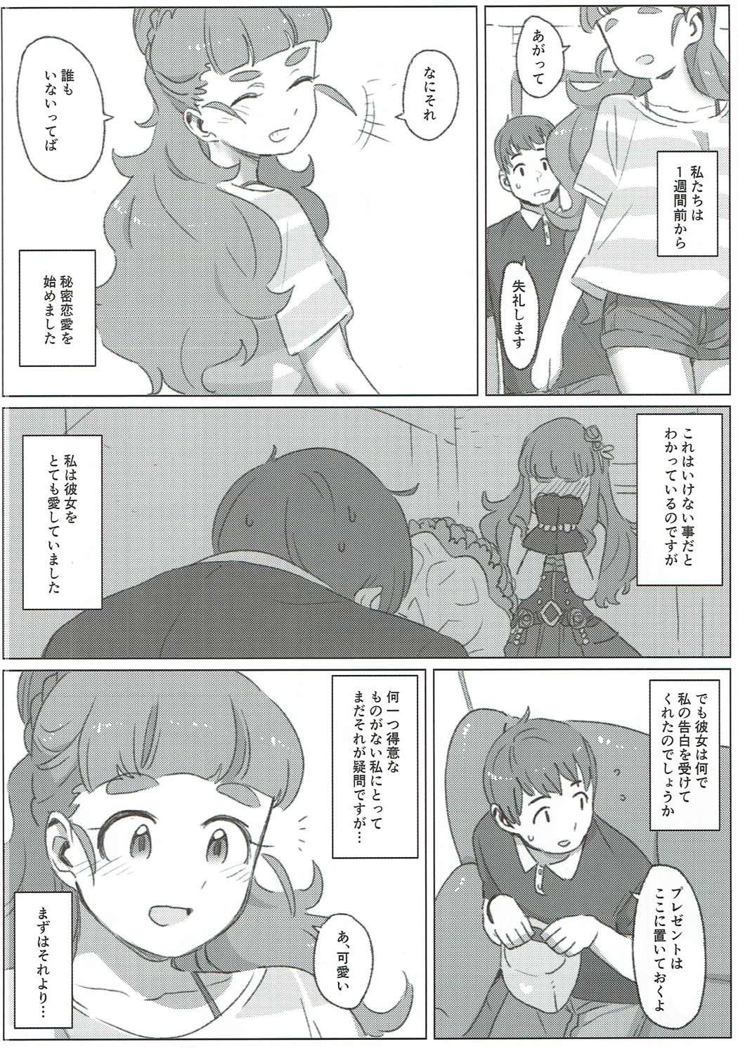 Tada, Aishiteiru Sore dake no Hanashi page 3 full